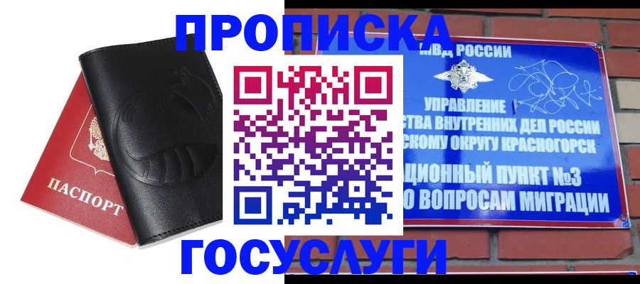 купить прописку в Чистополье